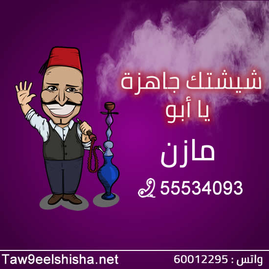 توصيل شيشه ابو مازن1684503244