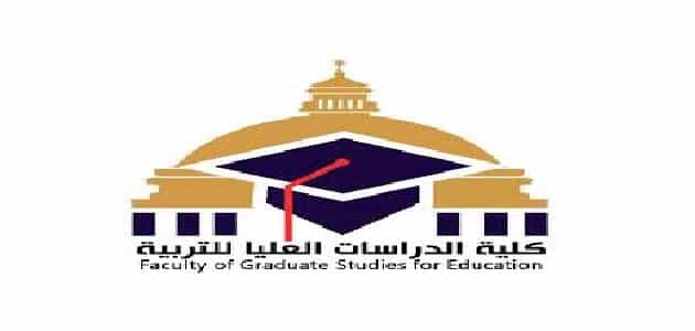 كلية الدراسات العليا للتربية جامعة القاهرة وكيفية تسجيل الساعات المعتمدة1685442903