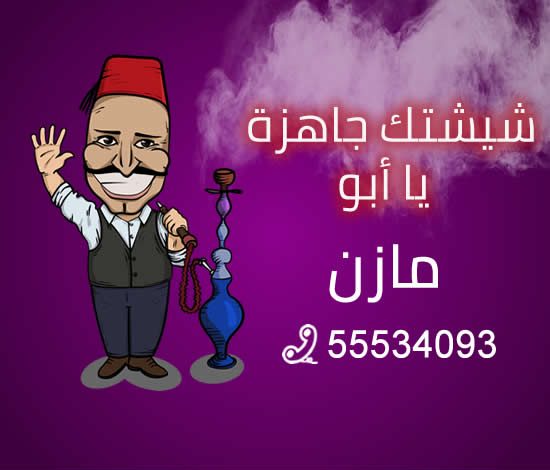 توصيل شيشه ابو مازن1684503244