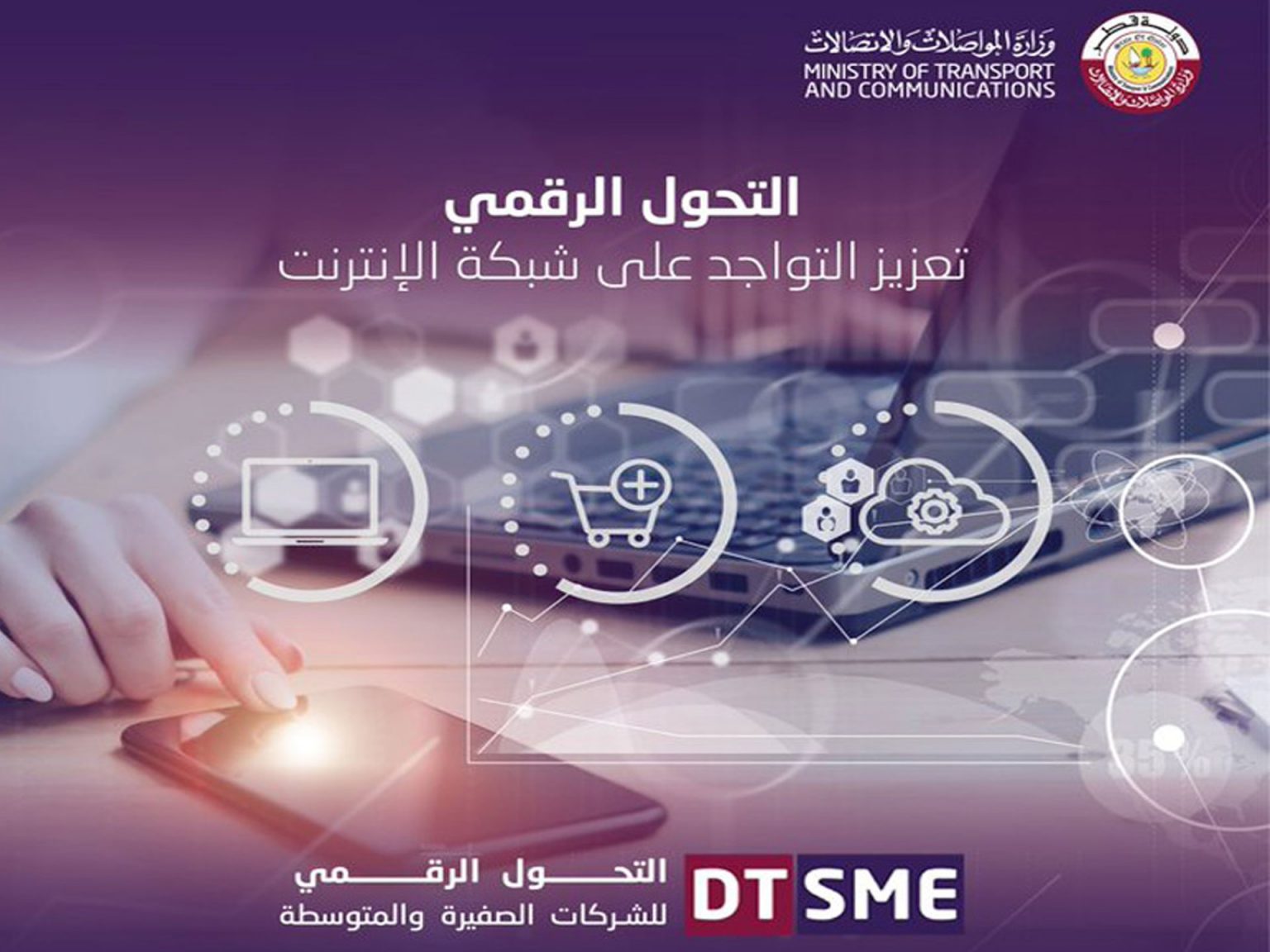 دعم التحول الرقمى فى الشركات الصغيرة