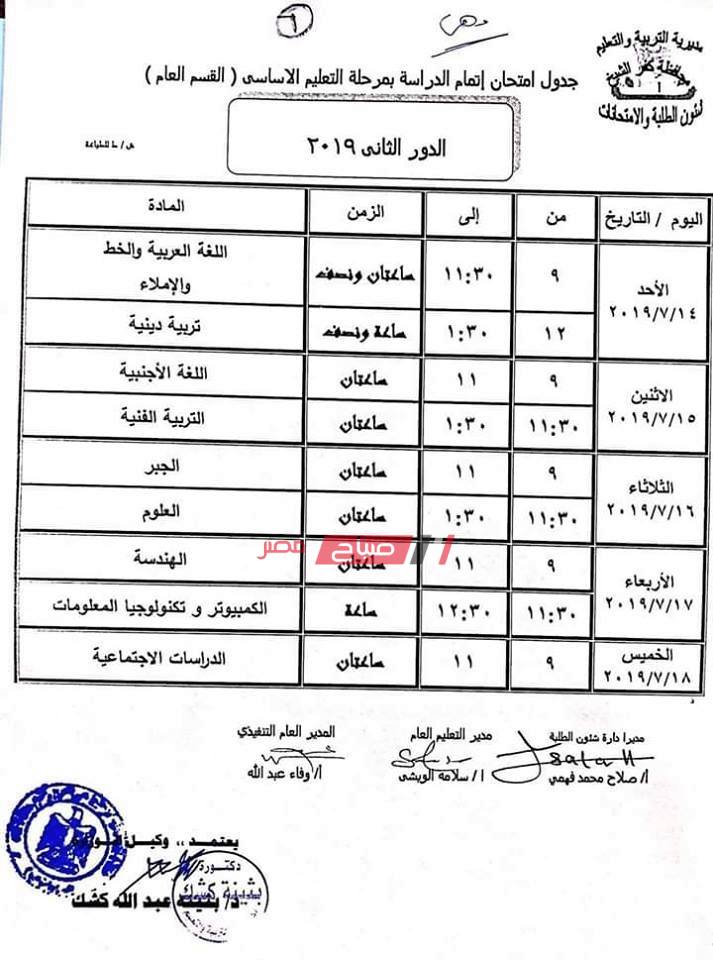 الثالث الاعدادي كفر الشيخ1690628523