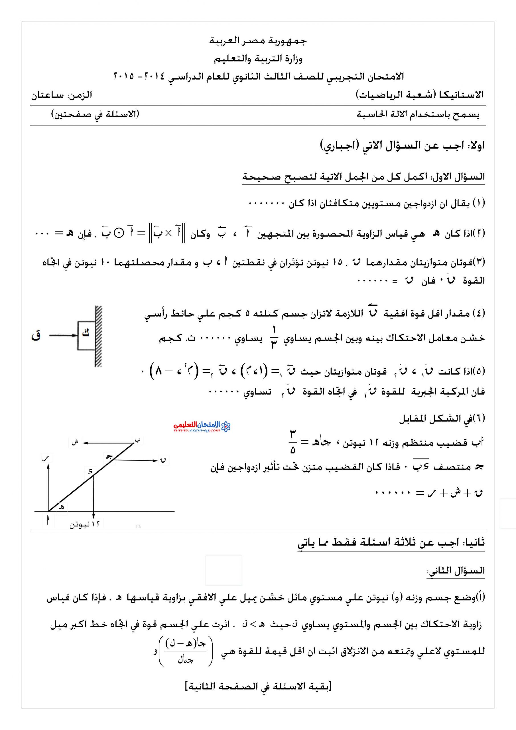 امتحان الاستاتيكا 21688464564 scaled