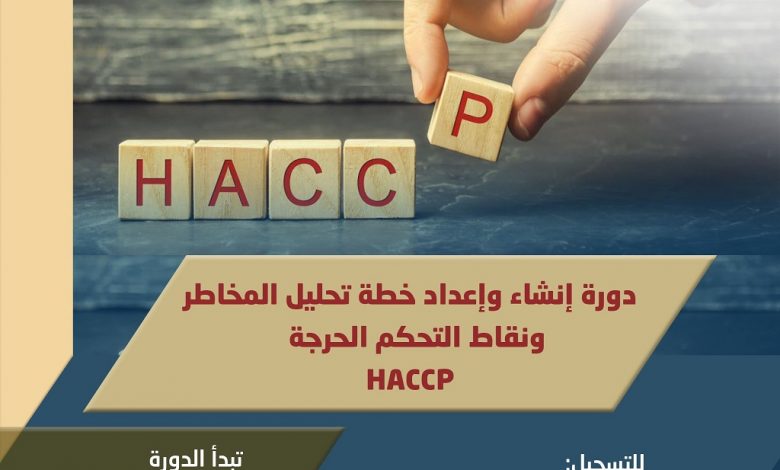 haccp1691178125