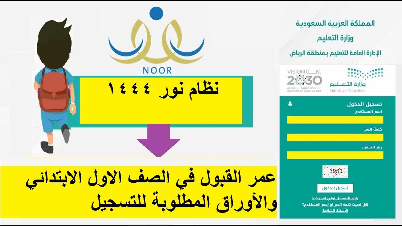 القبول في الصف الاول الابتدائي1695136083