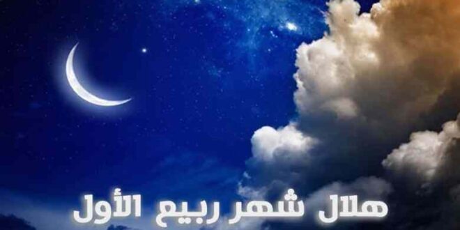 ربيع الاول ١٤٤٢ ٢٠٢٠