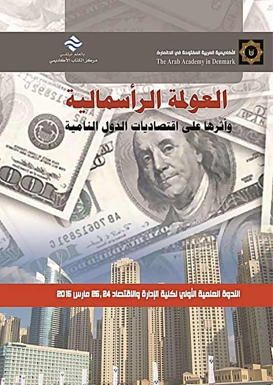 كتاب العولمة الرأسمالية وأثرها على اقتصاديات الدول النامية1695295683