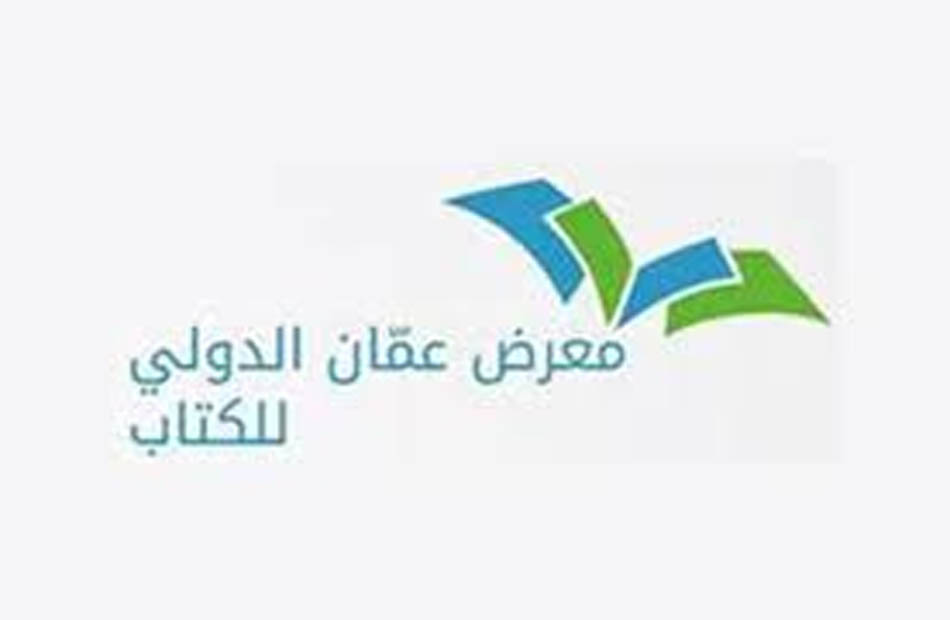 معرض عمان الاردن1695043804