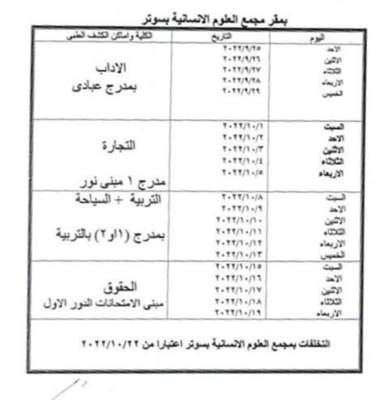 51691 موعد الكشف الطبى للطلاب المستجدين (1)1693990144