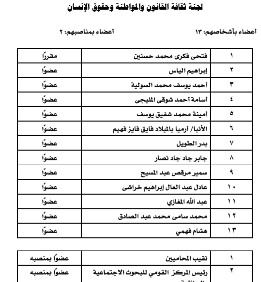 67912 لجنة ثقافة القانون1699702565