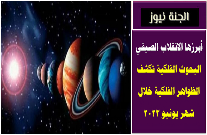 الظواهر الفلكية1701441363