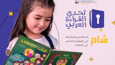 قصة الطفلة السورية شام البكور الفائزة في تحدي القراءة العربي كاملة1716834604