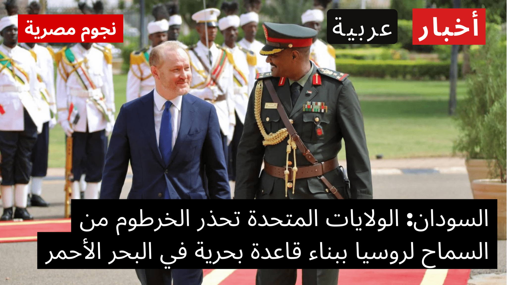 السودان وروسيا