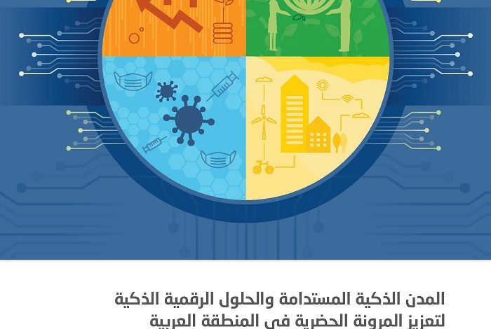 smart sustainable cities digital solutions urban resilience arab region arabic1717871888