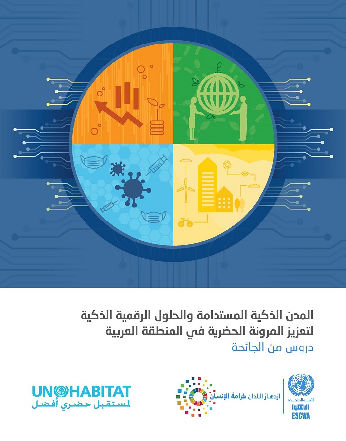 smart sustainable cities digital solutions urban resilience arab region arabic1717871888