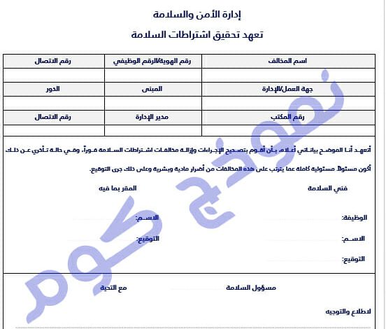 أفضل نموذج تقارير الأمن والسلامة على word1721113209