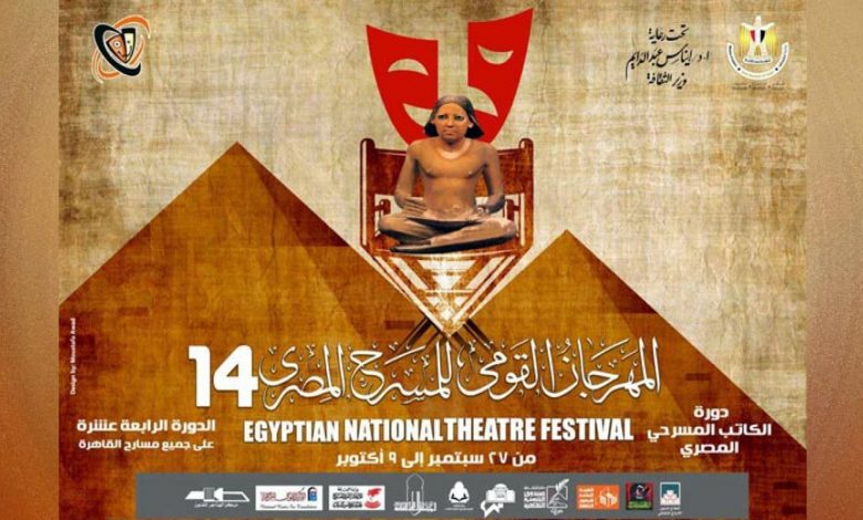 مهرجان المسرح القومي1722221103