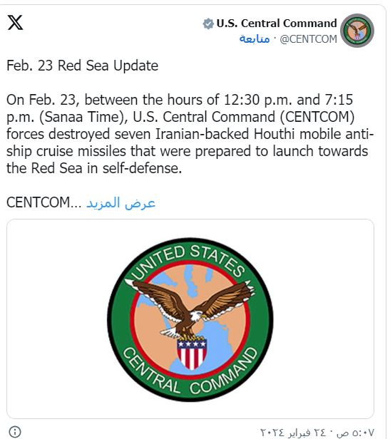 القيادة المركزية الأمريكية تعلن تدمير 7 صواريخ معدة للإطلاق من1726118104
