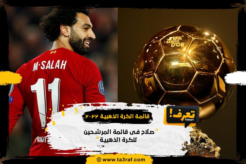 15 Mohamed Salah in the list of candidates for the golden ball1725476164