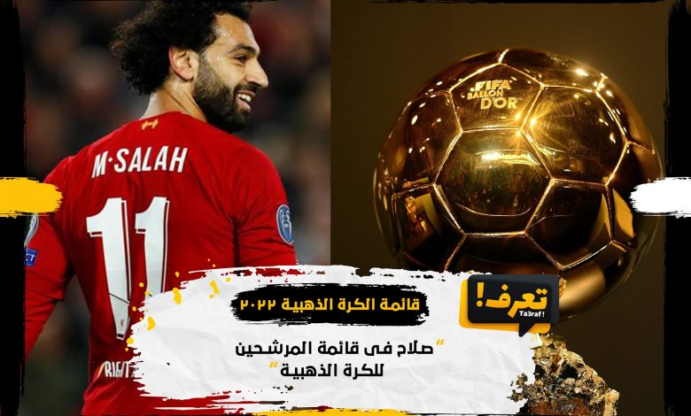 15 Mohamed Salah in the list of candidates for the golden ball1725476164