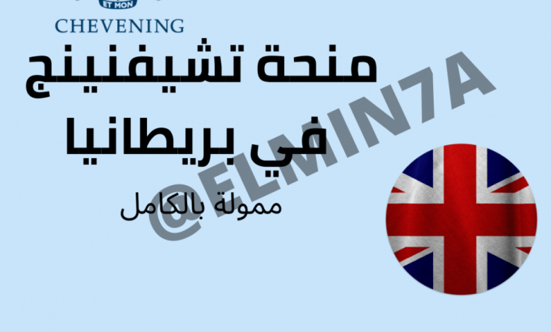 chevening elmin7a 1024x10241725367385