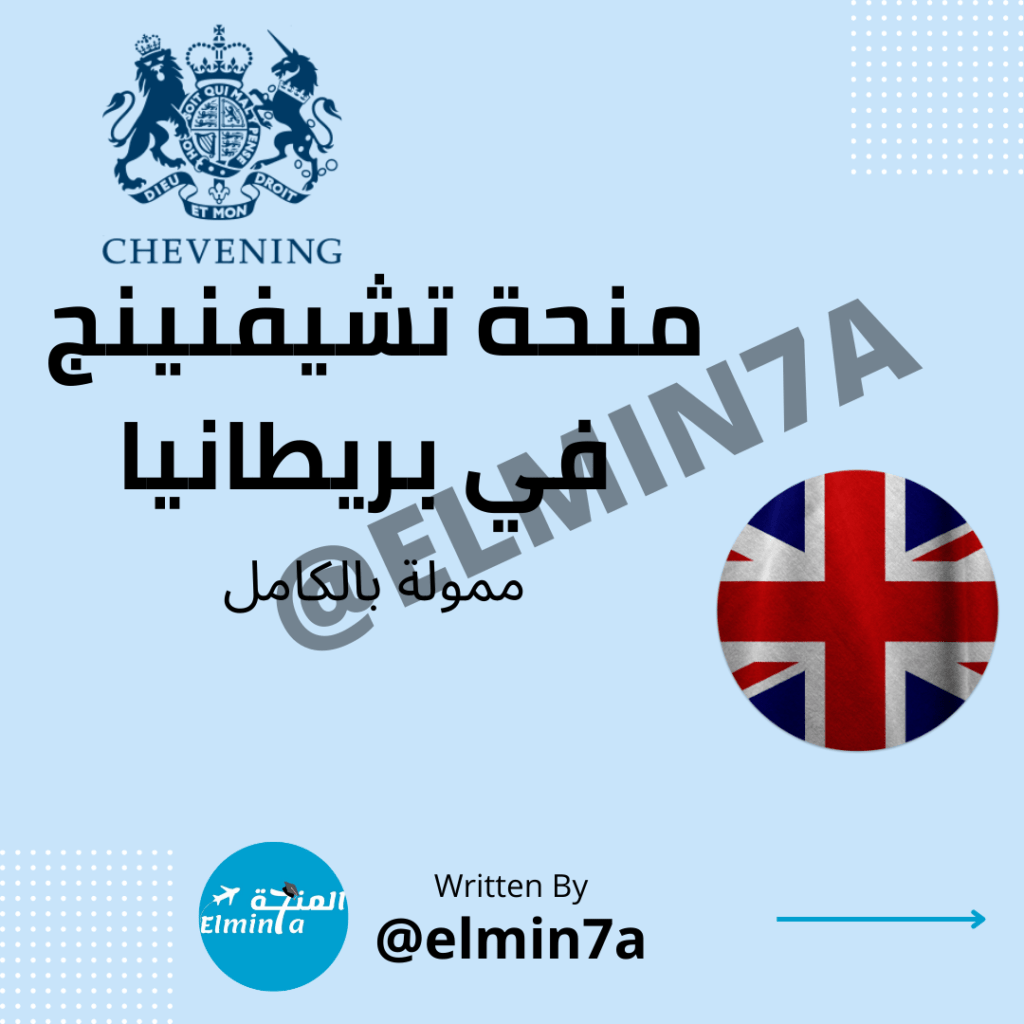 chevening elmin7a