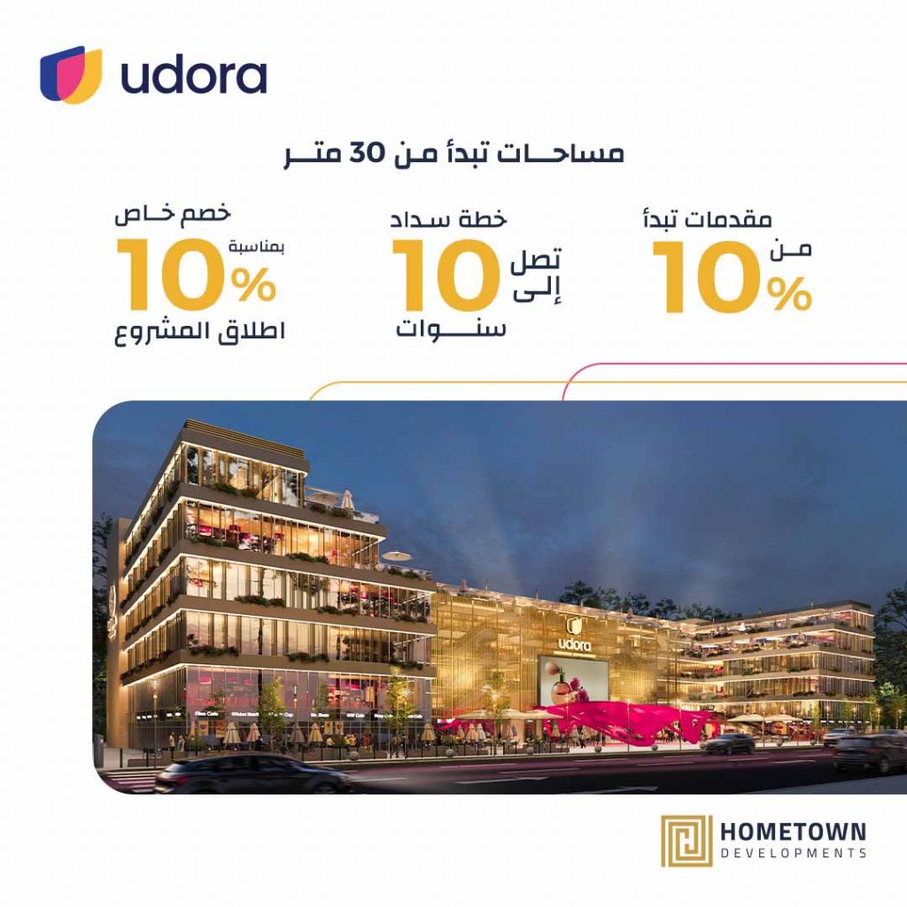 udora mall new capita downtown hometown developments 4 aodora mol alaaasm aladary aljdyd daon taon hom taon llttoyr alaakary1727708705