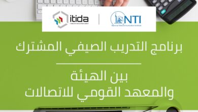 Registration Open for ITIDA NTIs Student Summer Training Program1729177263