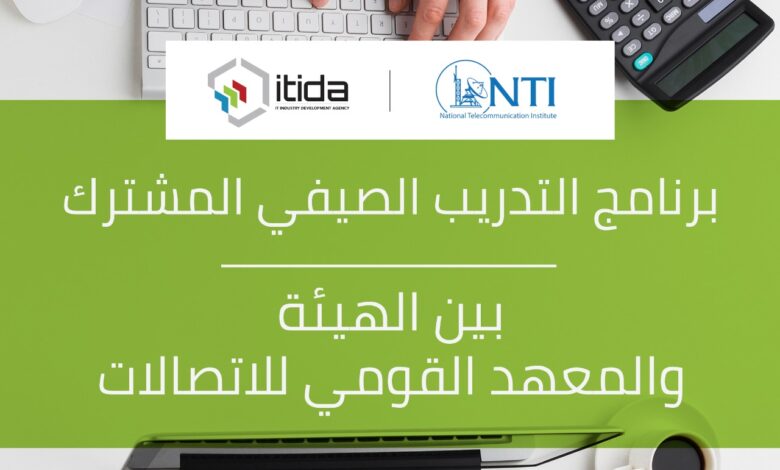 Registration Open for ITIDA NTIs Student Summer Training Program1729177263