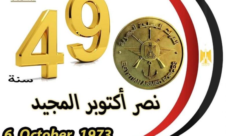 محافظ المنيا يهنئ الرئيس السيسي بالذكرى الـ 49 لانتصارات أكتوبر المجيدة1728039544